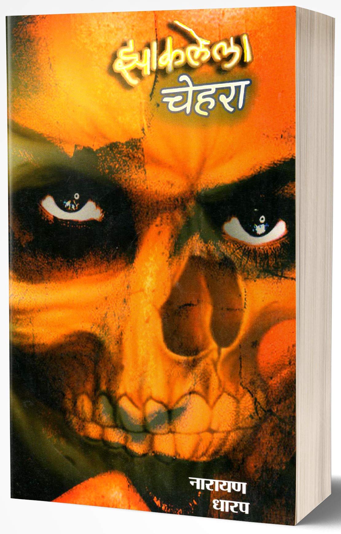 Zaklela Chehara: Bhaykatha