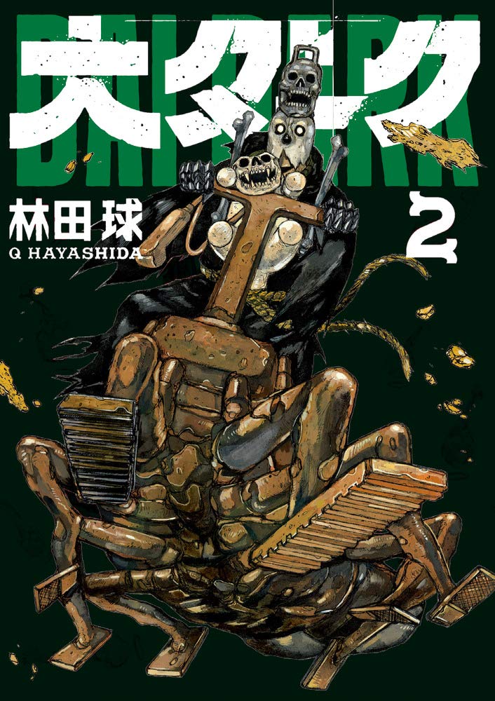 大ダーク 2 [Dai Dark 2]