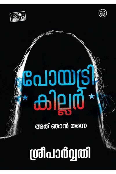 Poetry killer | പോയട്രി കില്ലർ