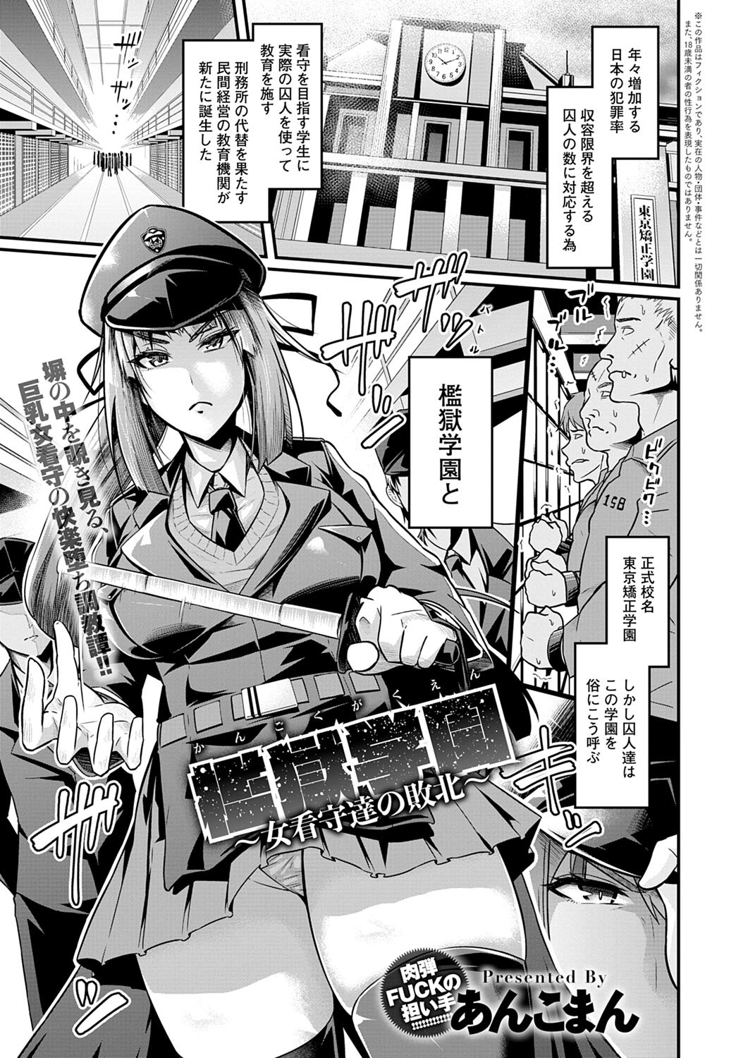 檻獄学園 女看守達の敗北 Comicアンスリウム By あんこまん Goodreads 檻獄学園 女看守達の敗北 Comicアンスリウム By あんこまん Goodreads