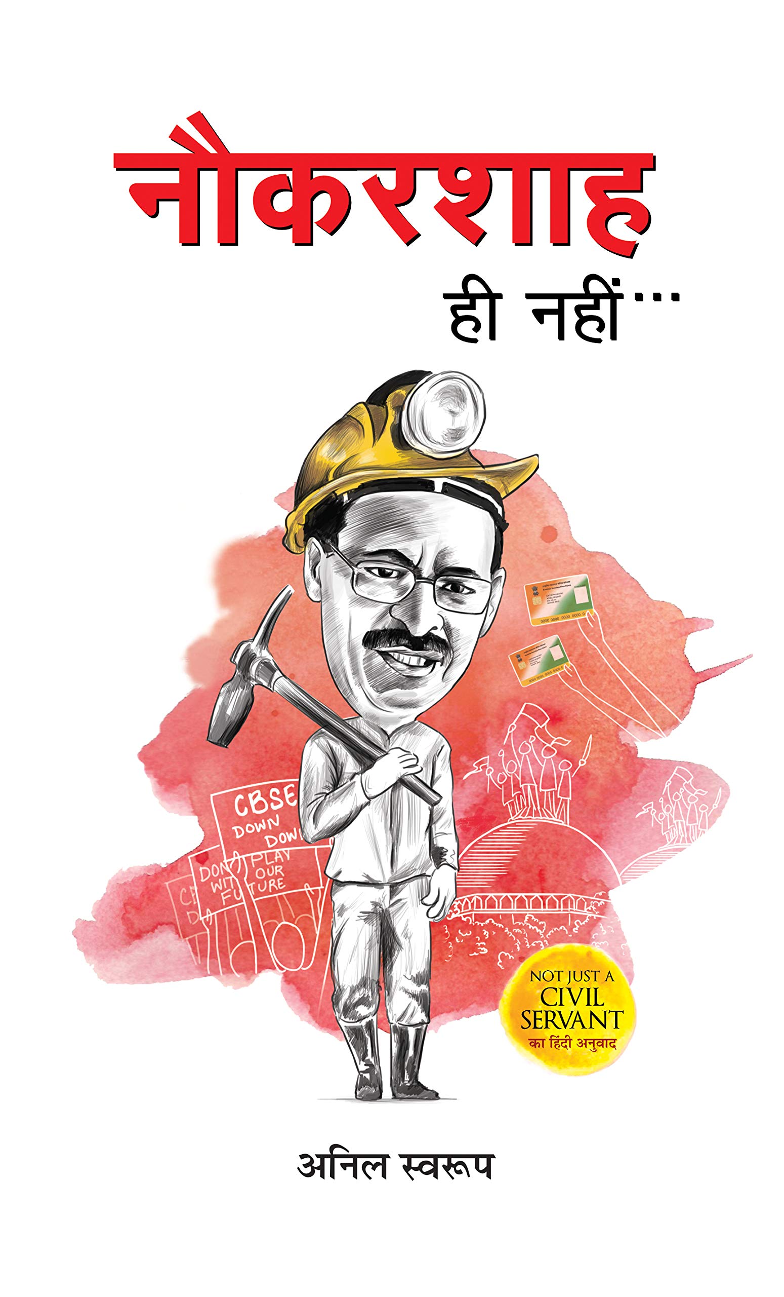 Naukarshah Hi Nahin: Anil Swarup's Insights into Bureaucratic Challenges