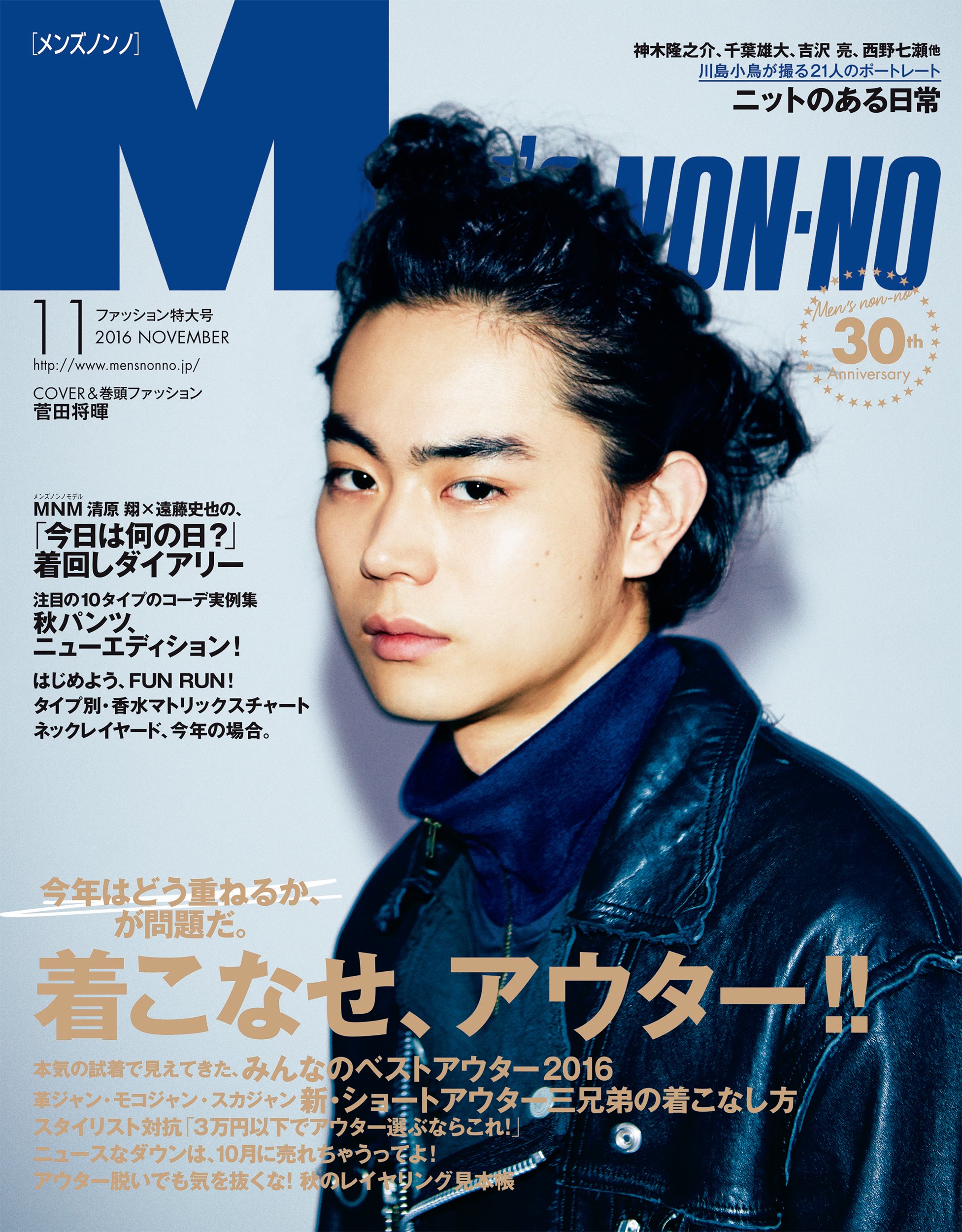 Men S Non No メンズノンノ 16年11月号 雑誌 Men S Non No By 集英社 Goodreads