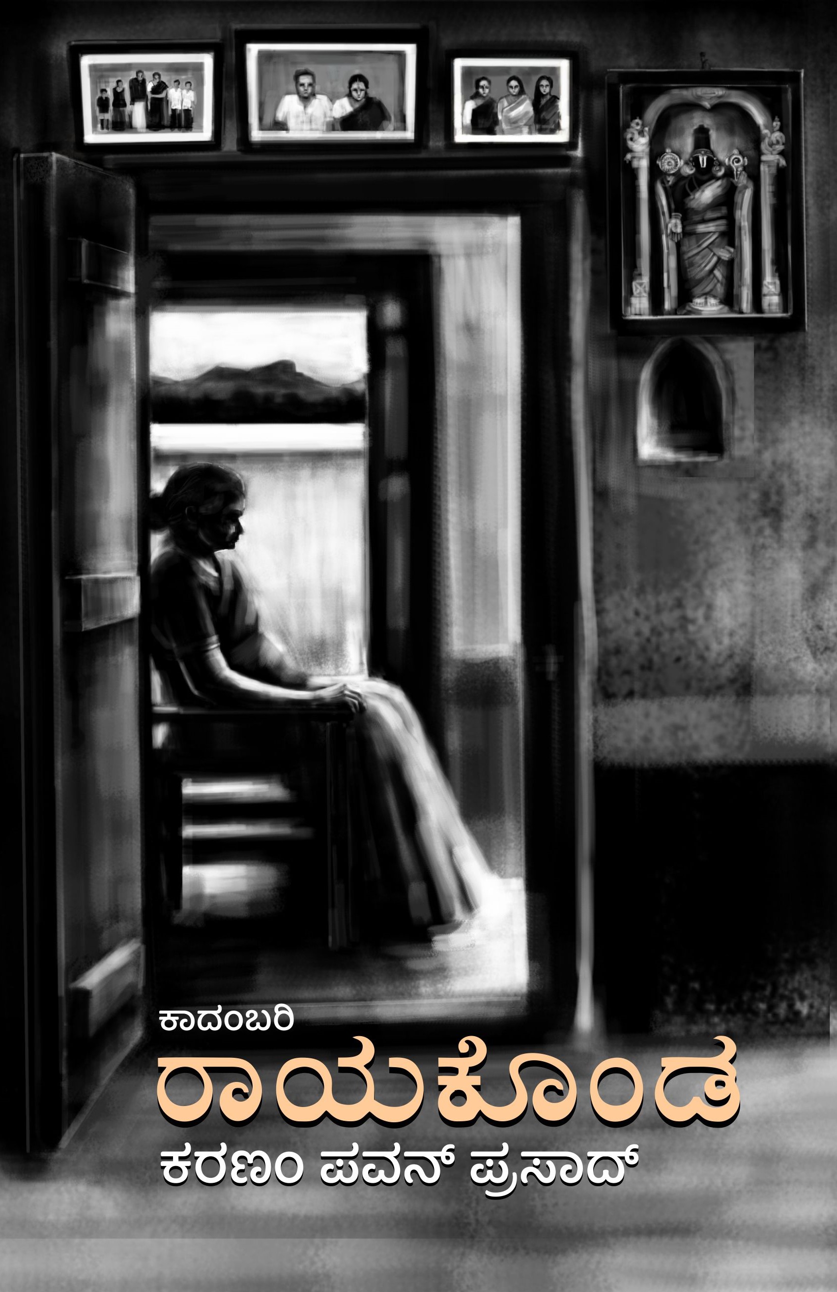 ರಾಯಕೊಂಡ | Rayakonda