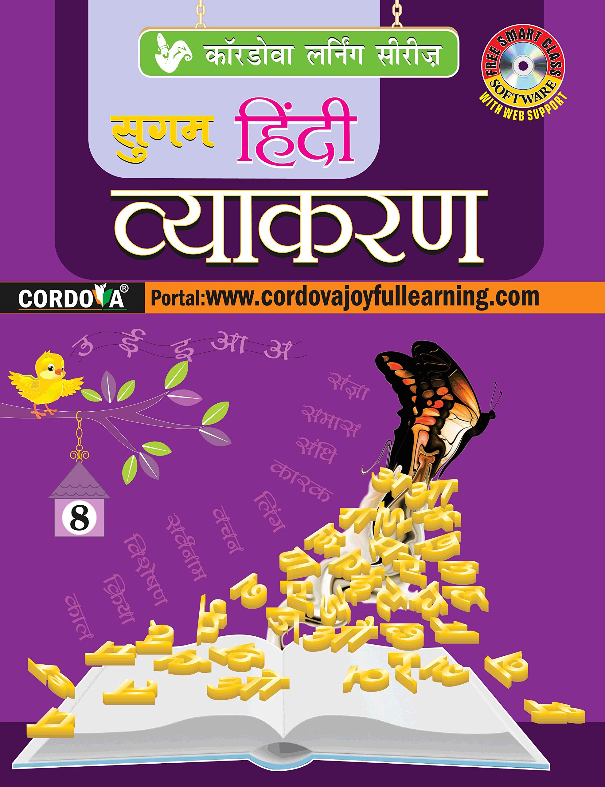 Sugam Hindi Vyakaran Class 8 by Vinita Kumar Goodreads