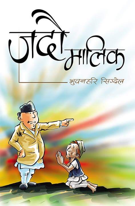 जदौ मालिक [Jadau Malik]