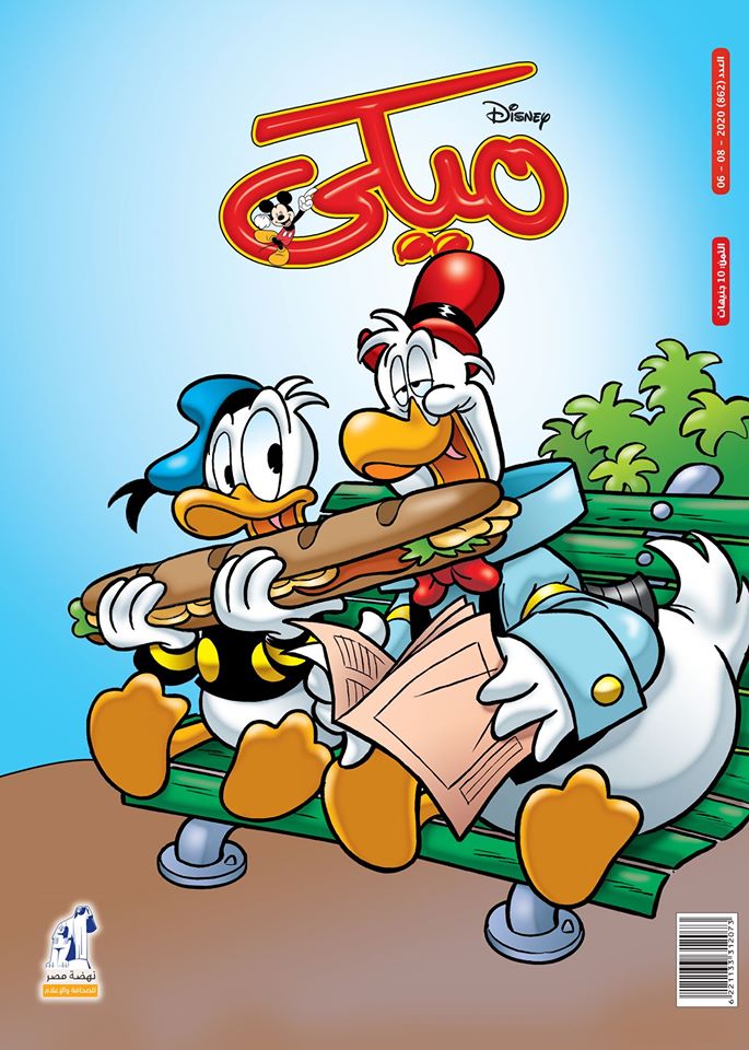 ميكي - نهضة مصر book cover 2