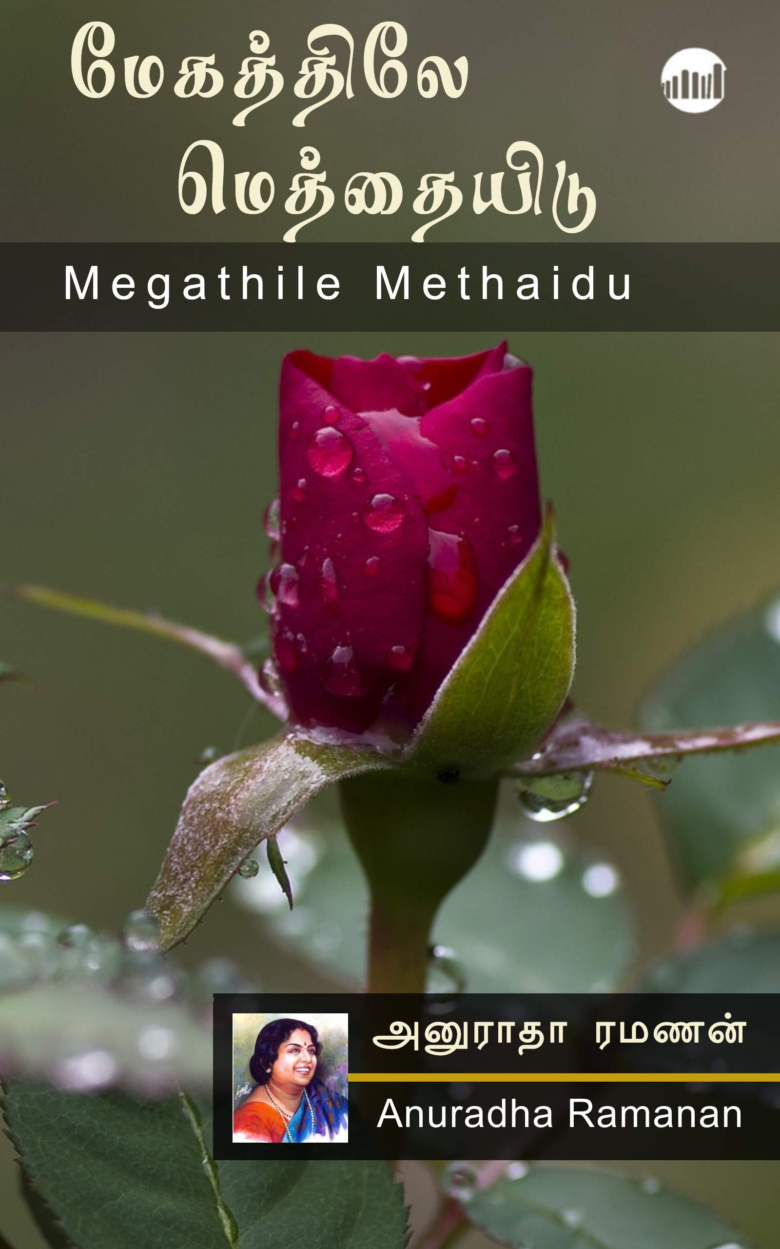 Megathile Methaidu