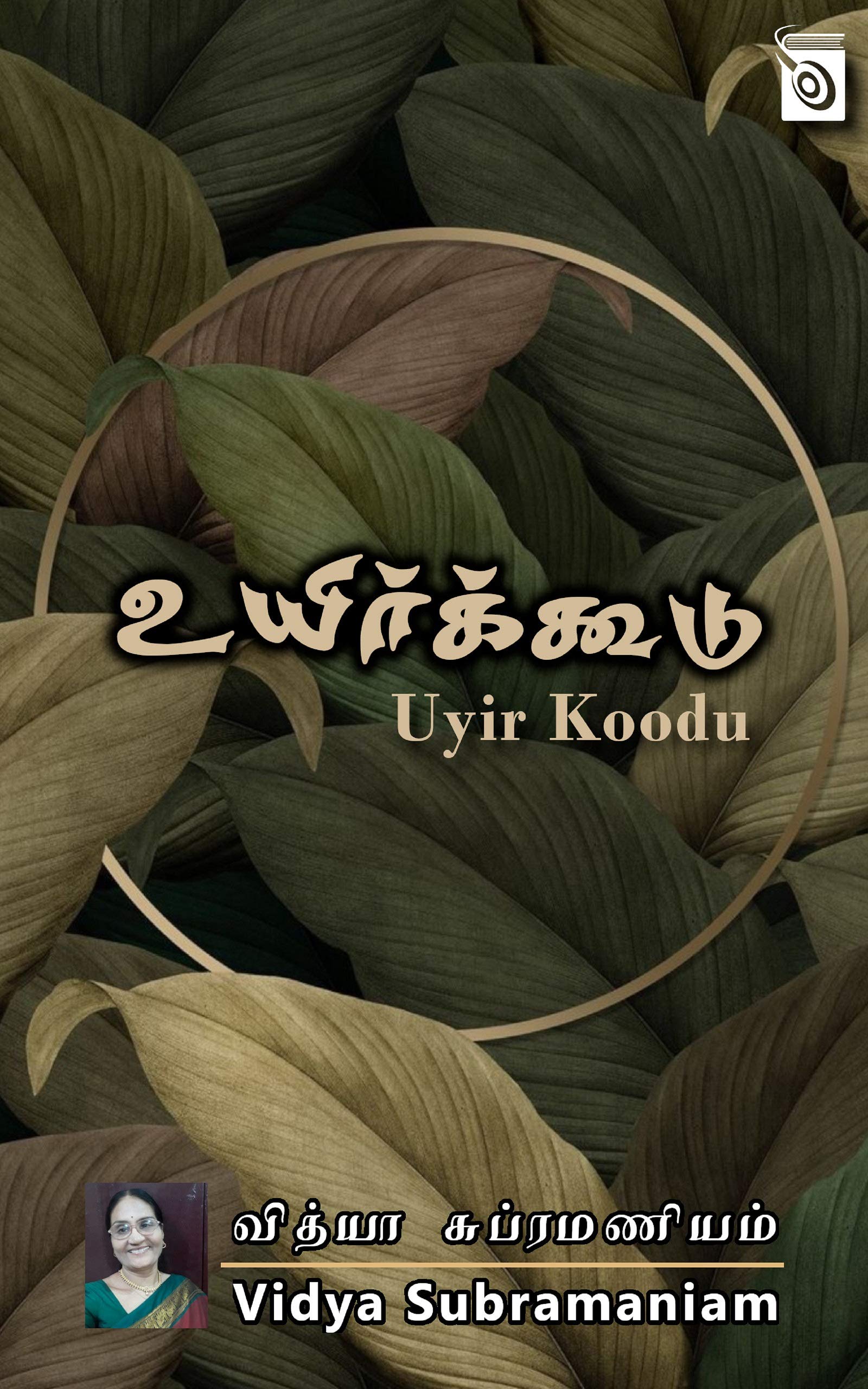 Uyirkoodu
