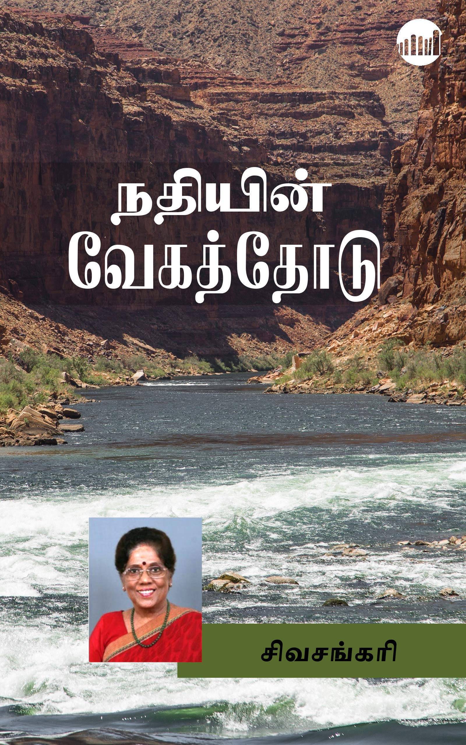 Nathiyin Vegathodu…