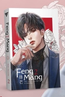 Feng Mang เล่ม 2
