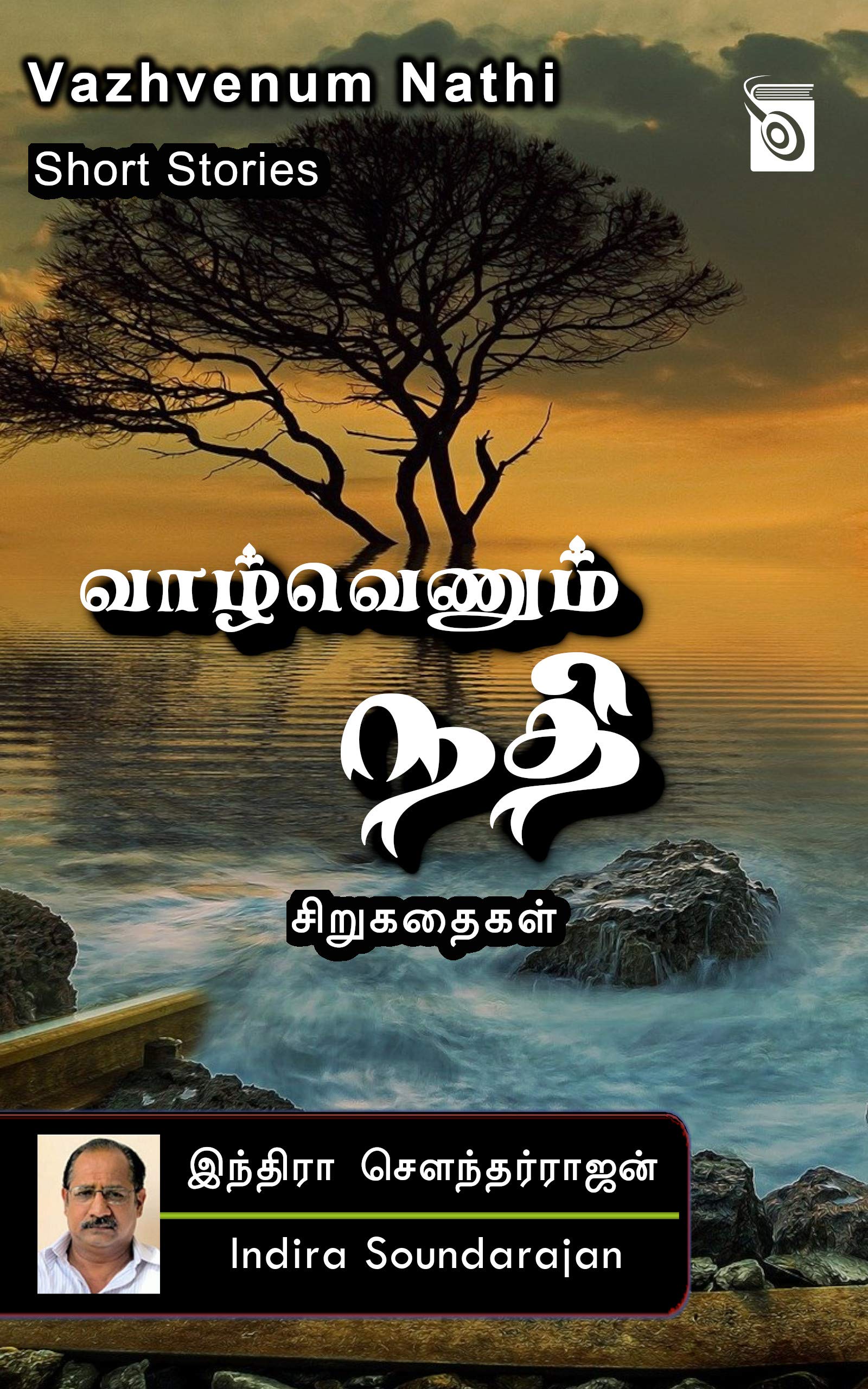 Vazhvenum Nathi
