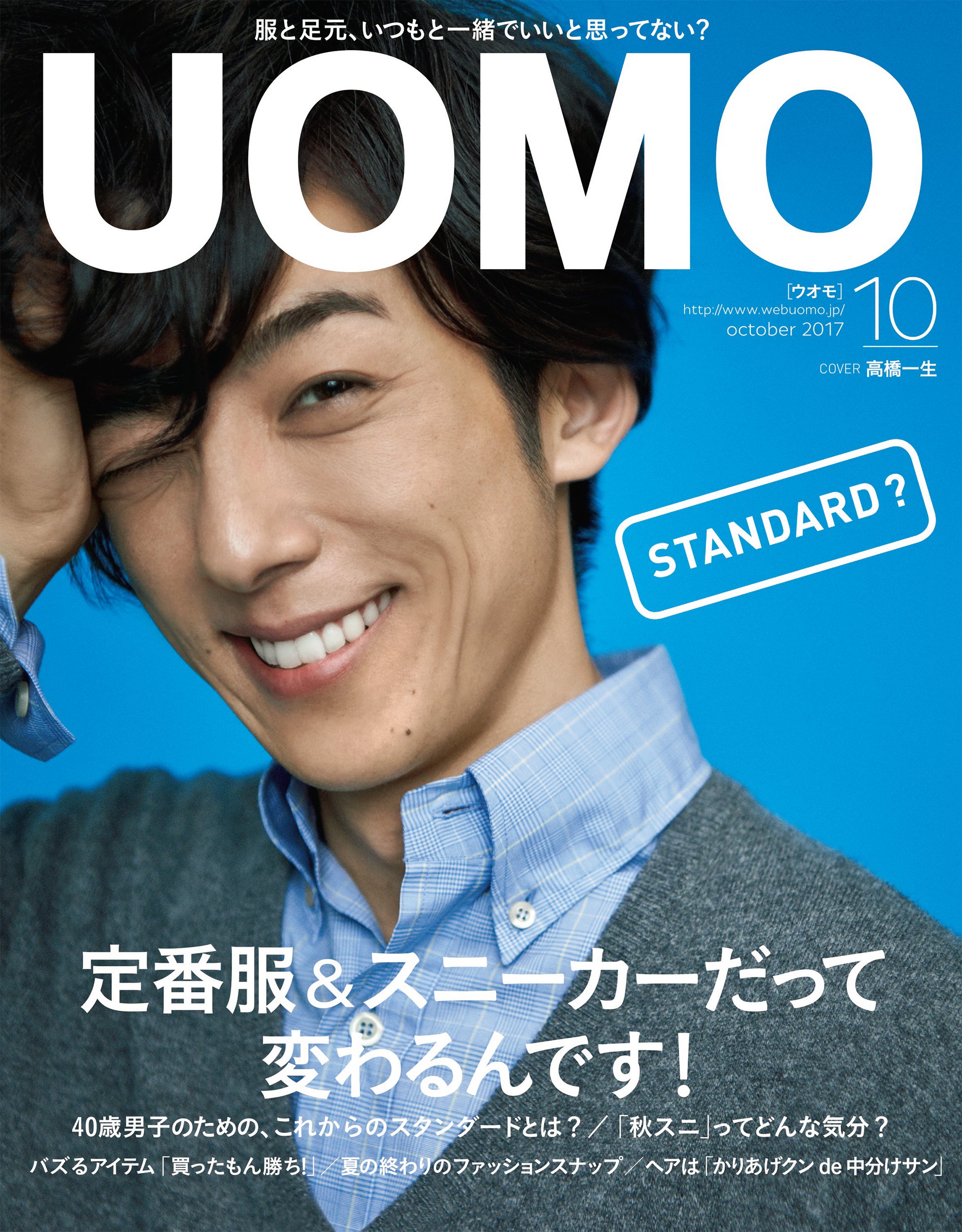 Uomo ウオモ 17年10月号 雑誌 By 集英社 Goodreads