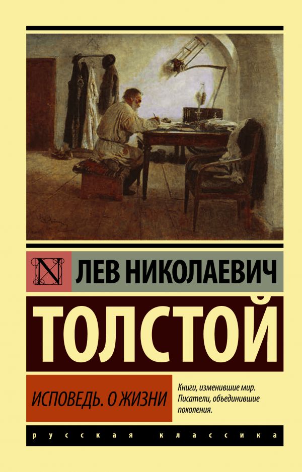 Исповедь. О жизни book cover