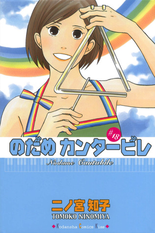 Nodame Cantabile, Vol. 18 book cover
