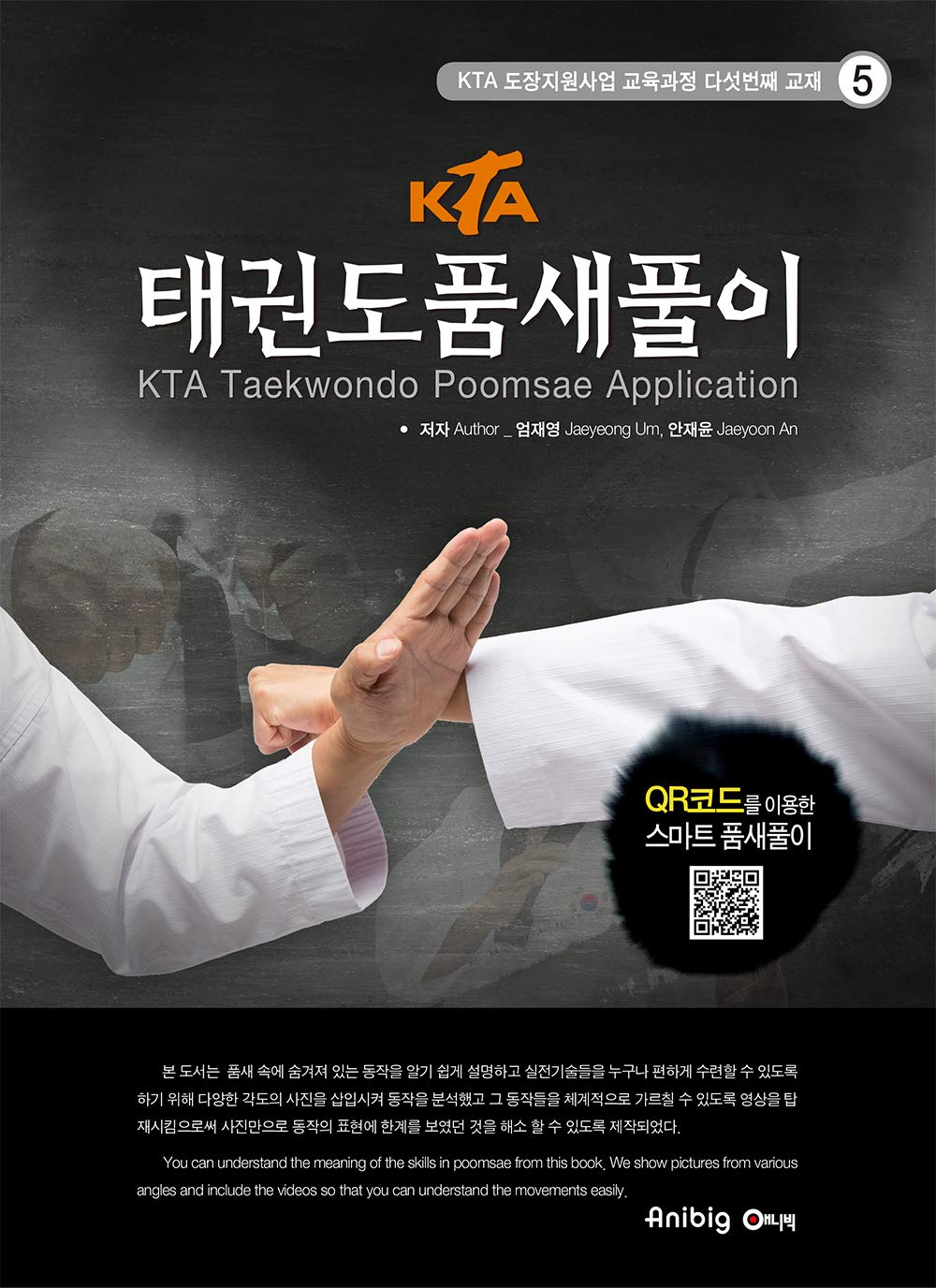 Kta Taekwondo Poomsae Application By Um Jeeyeong Goodreads