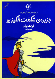 جزیره شگفت انگیز یو book cover