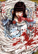 Shiga Hime Volume 2