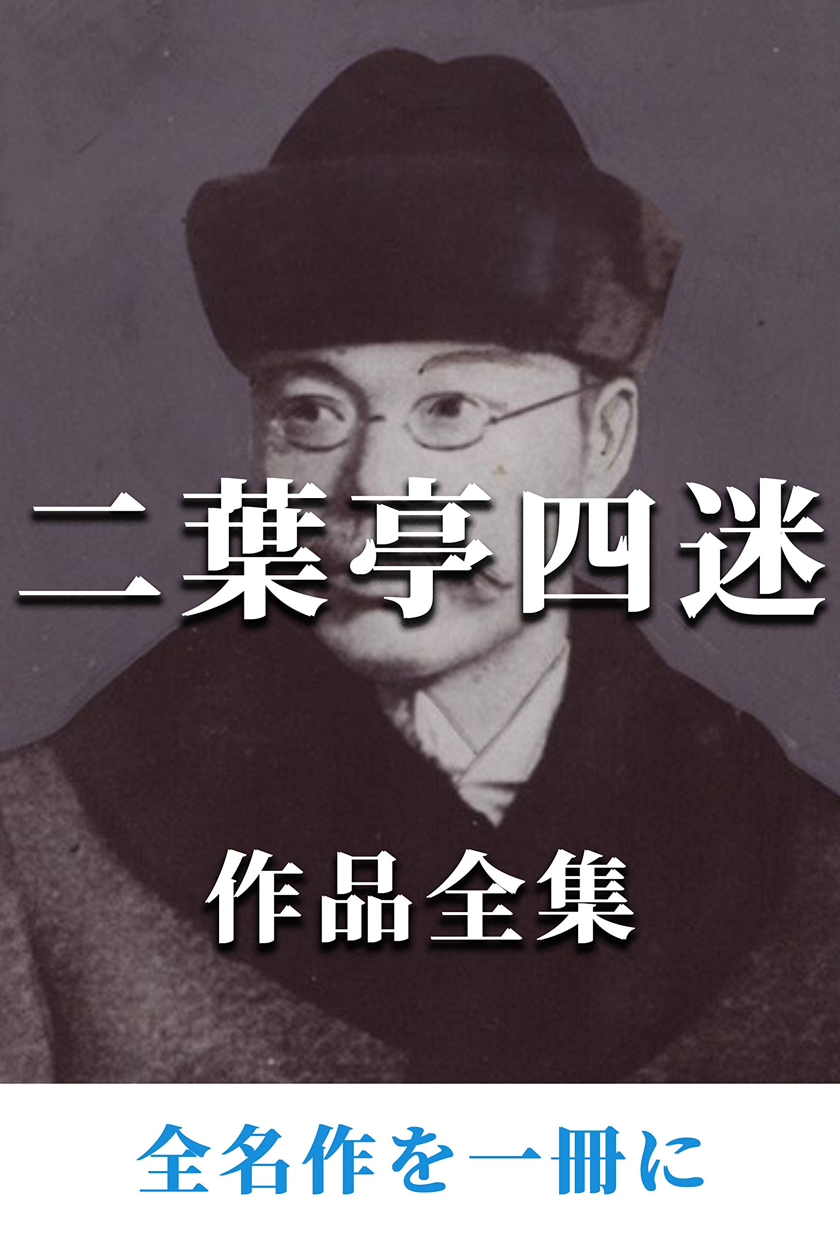 Futabatei Shimei by Futabatei Shimei Goodreads