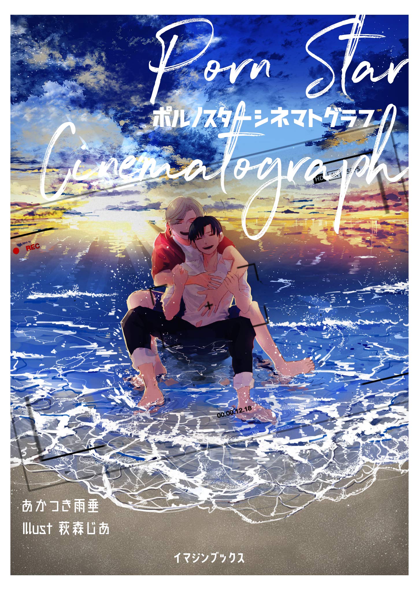 Porn Star Cinematograph (imaginebooks) by Akatsuki Utari | Goodreads