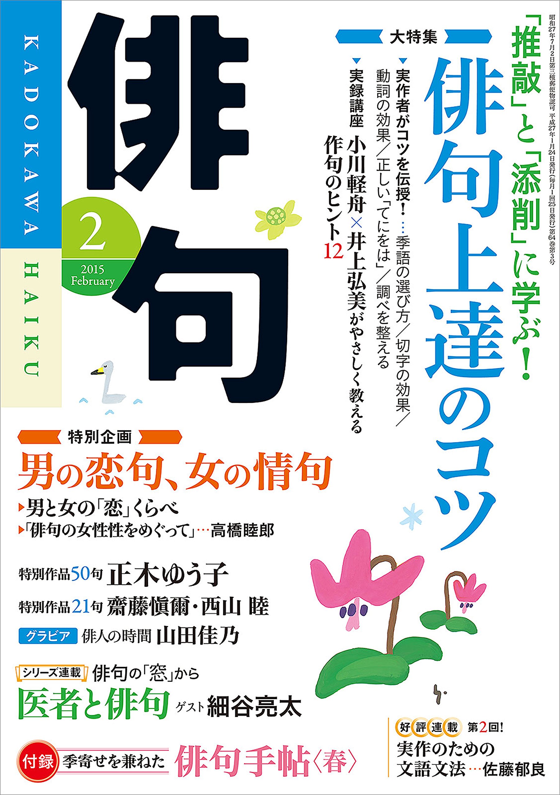 俳句 ２７年２月号 雑誌 雑誌 俳句 By 角川学芸出版 Goodreads