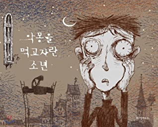 The Boy Who Fed on Nightmares