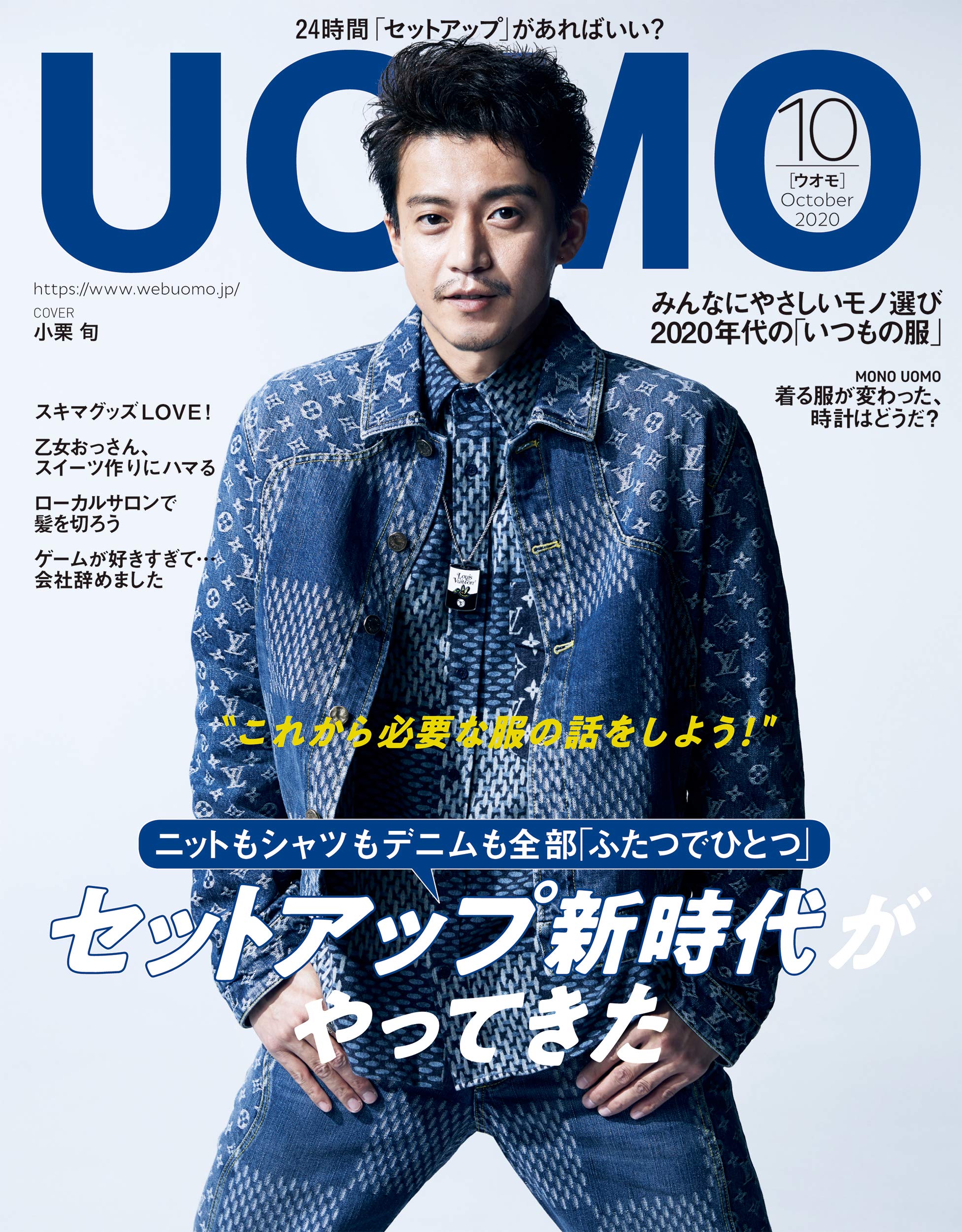 UOMO (ウオモ) 2020年10月号 [雑誌] by 集英社 | Goodreads