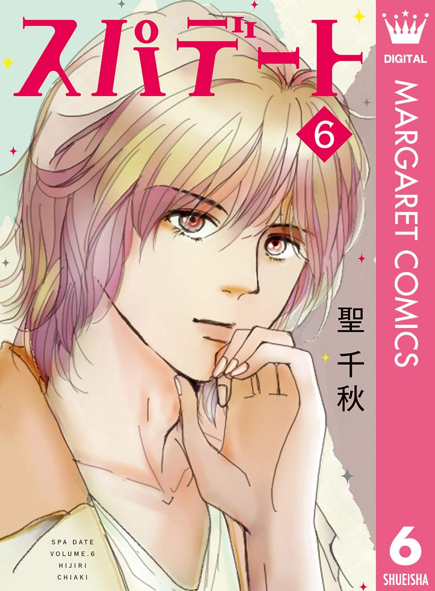 スパデート 6 By 聖千秋 Goodreads スパデート 6 By 聖千秋 Goodreads