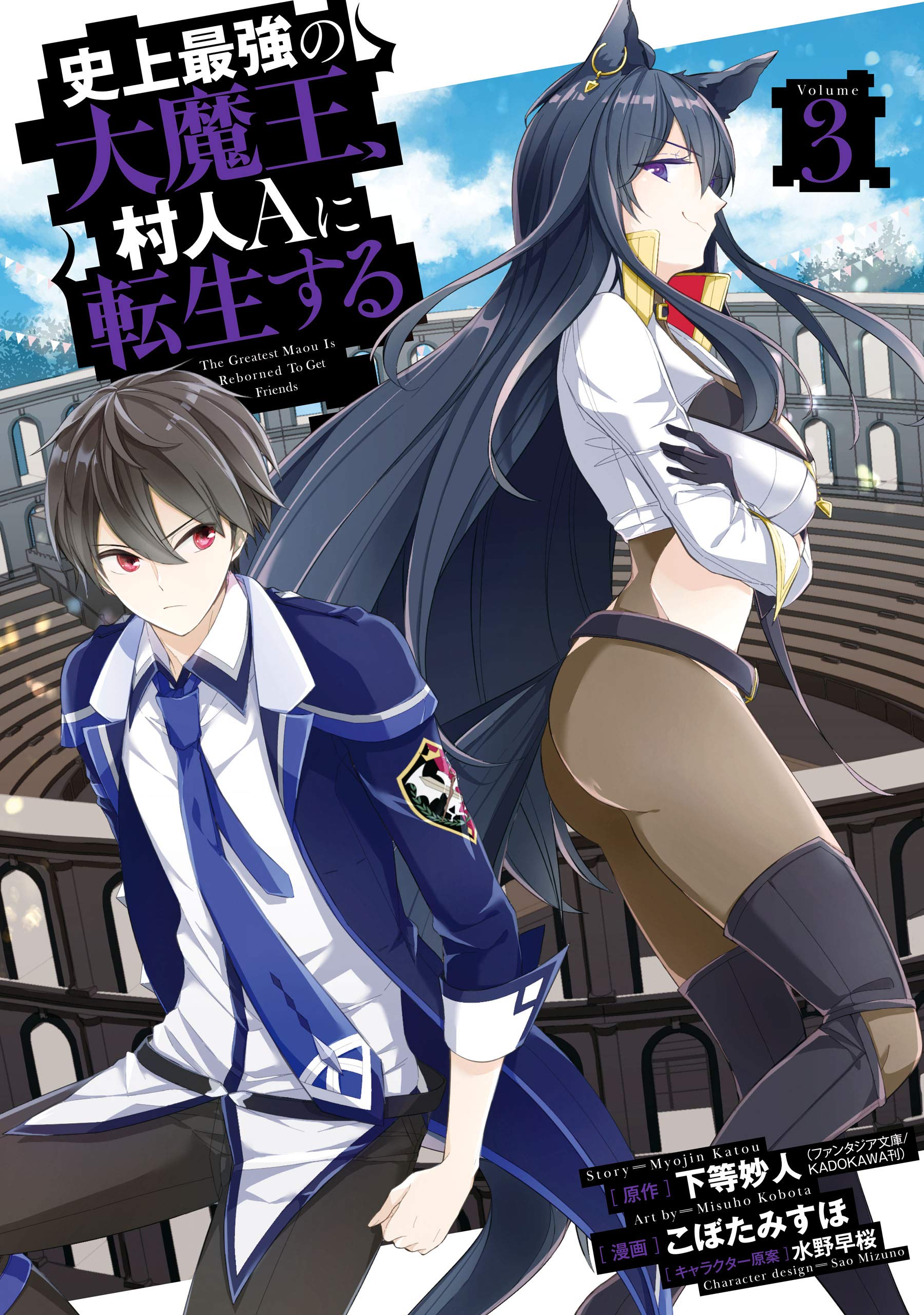 史上最強の大魔王 村人ａに転生する 3巻 デジタル版ビッグガンガンコミックス By 下等 妙人 Goodreads