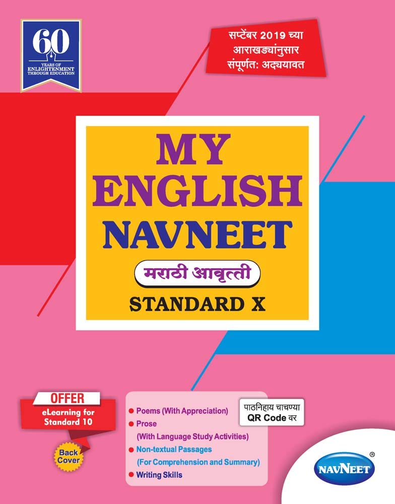 Std 10 My English Navneet Digest Marathi Medium Maharashtra