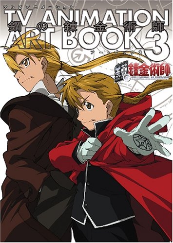 TVアニメ鋼の錬金術師 ART BOOK 3 book cover