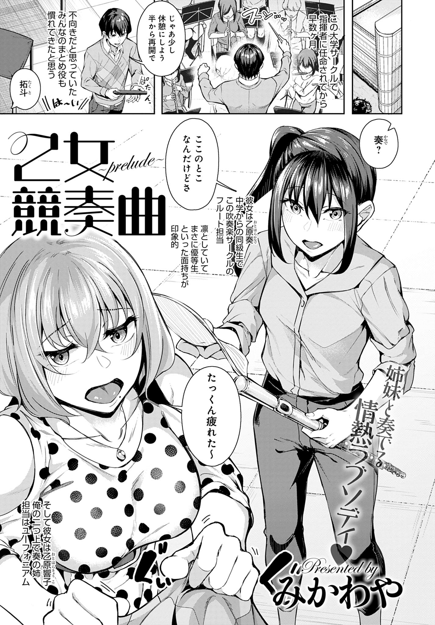 乙女競奏曲 Prelude Comicアンスリウム By みかわや Goodreads