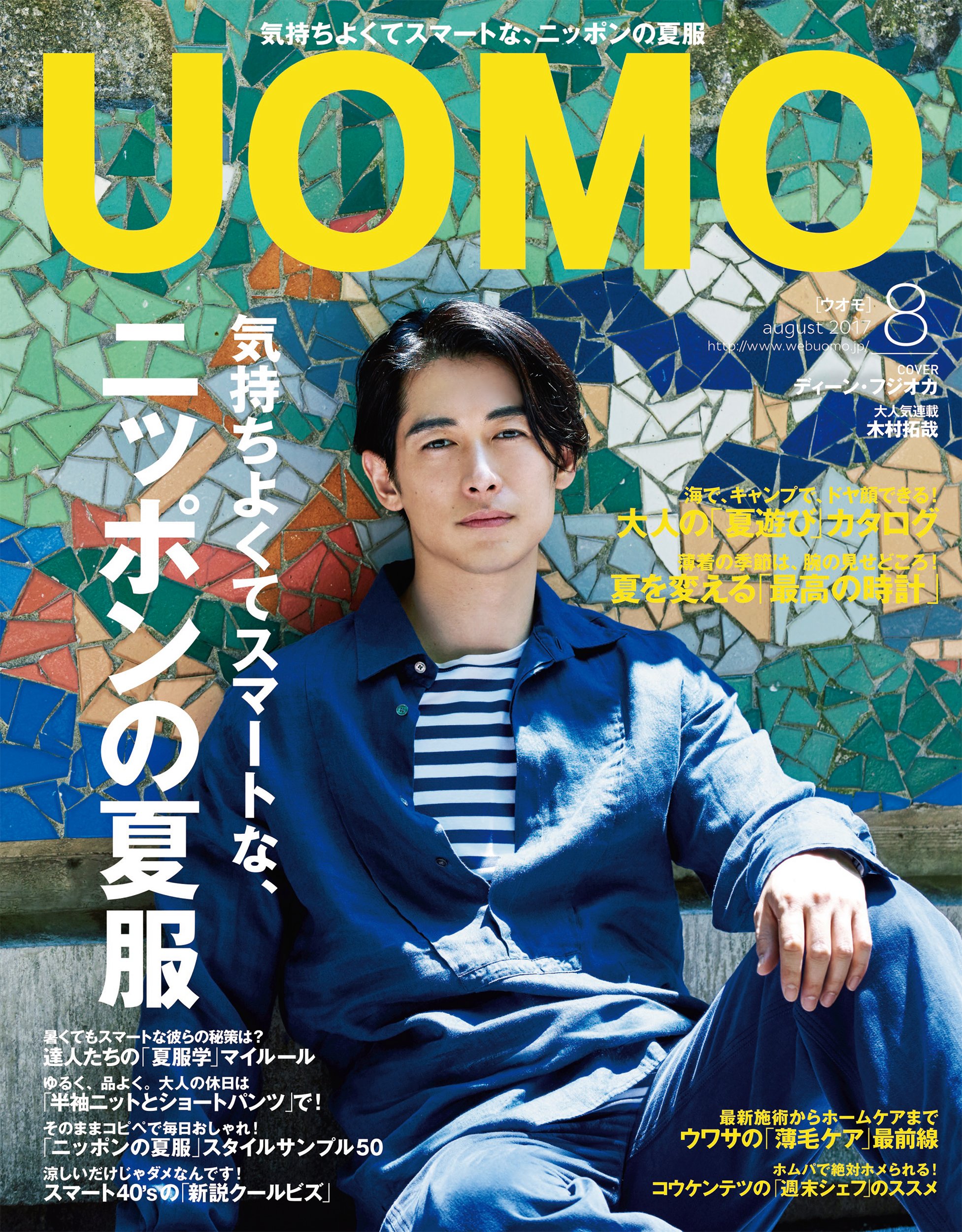 Uomo ウオモ 17年8月号 雑誌 By 集英社 Goodreads