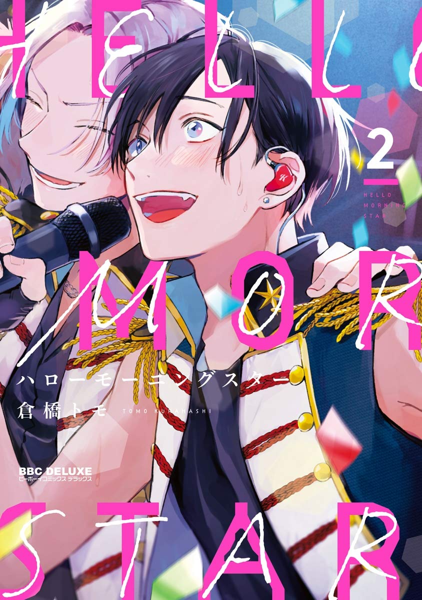 ハローモーニングスター 2 [Hello Morning Star 2]