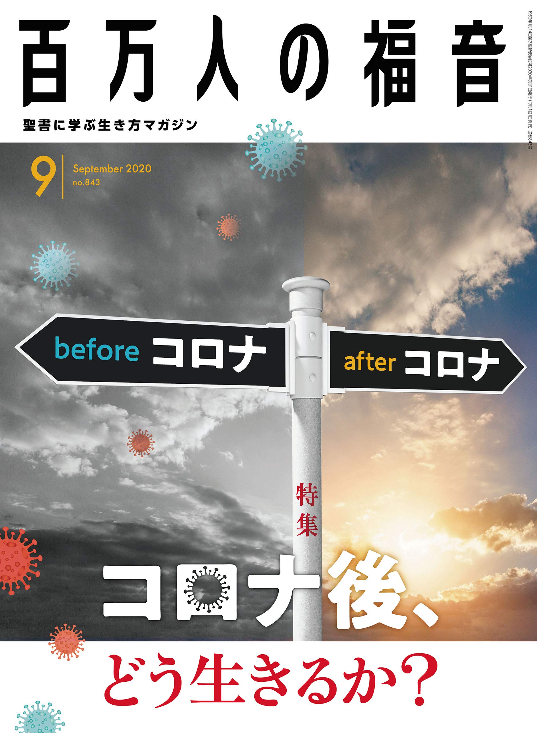 百万人の福音 年 9月号 雑誌 By ホンダ マモル Goodreads