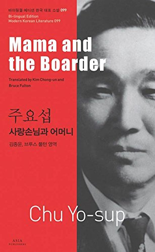 Mama and the Boarder book cover