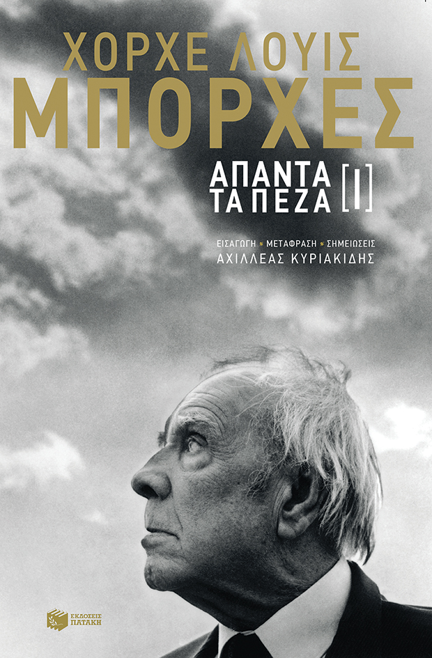 Άπαντα τα πεζά [I] book cover