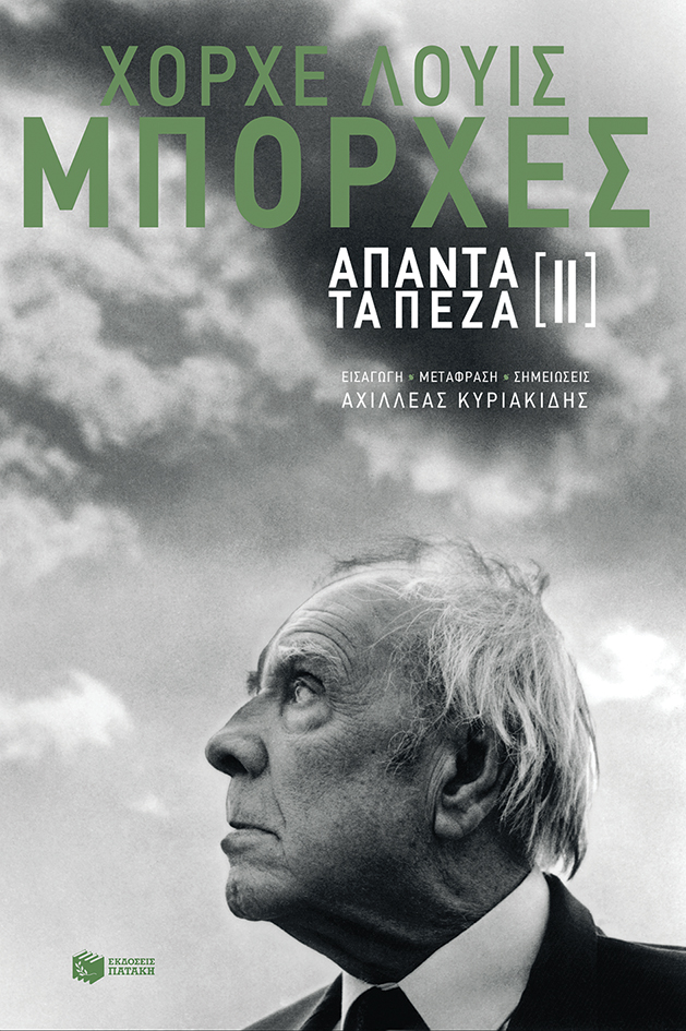 Άπαντα τα πεζά [II] book cover