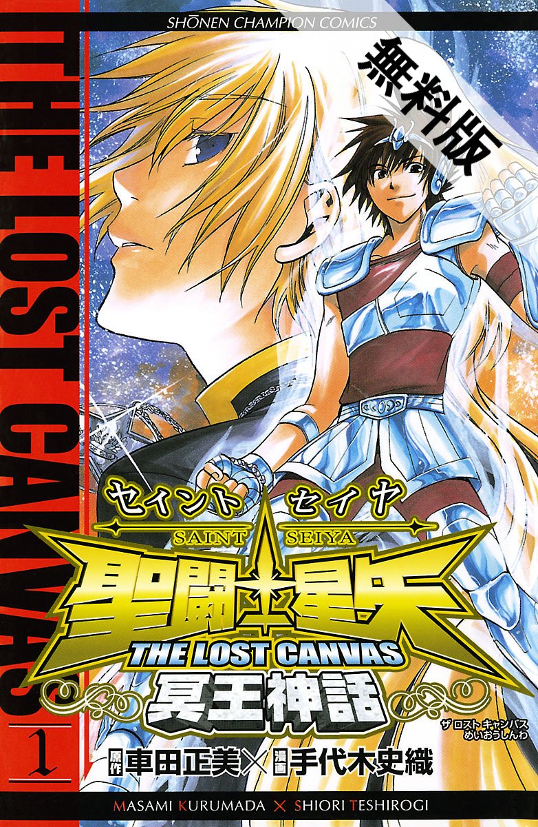 聖闘士星矢THE LOST CANVAS LC ロストキャンバス特典ポストカード