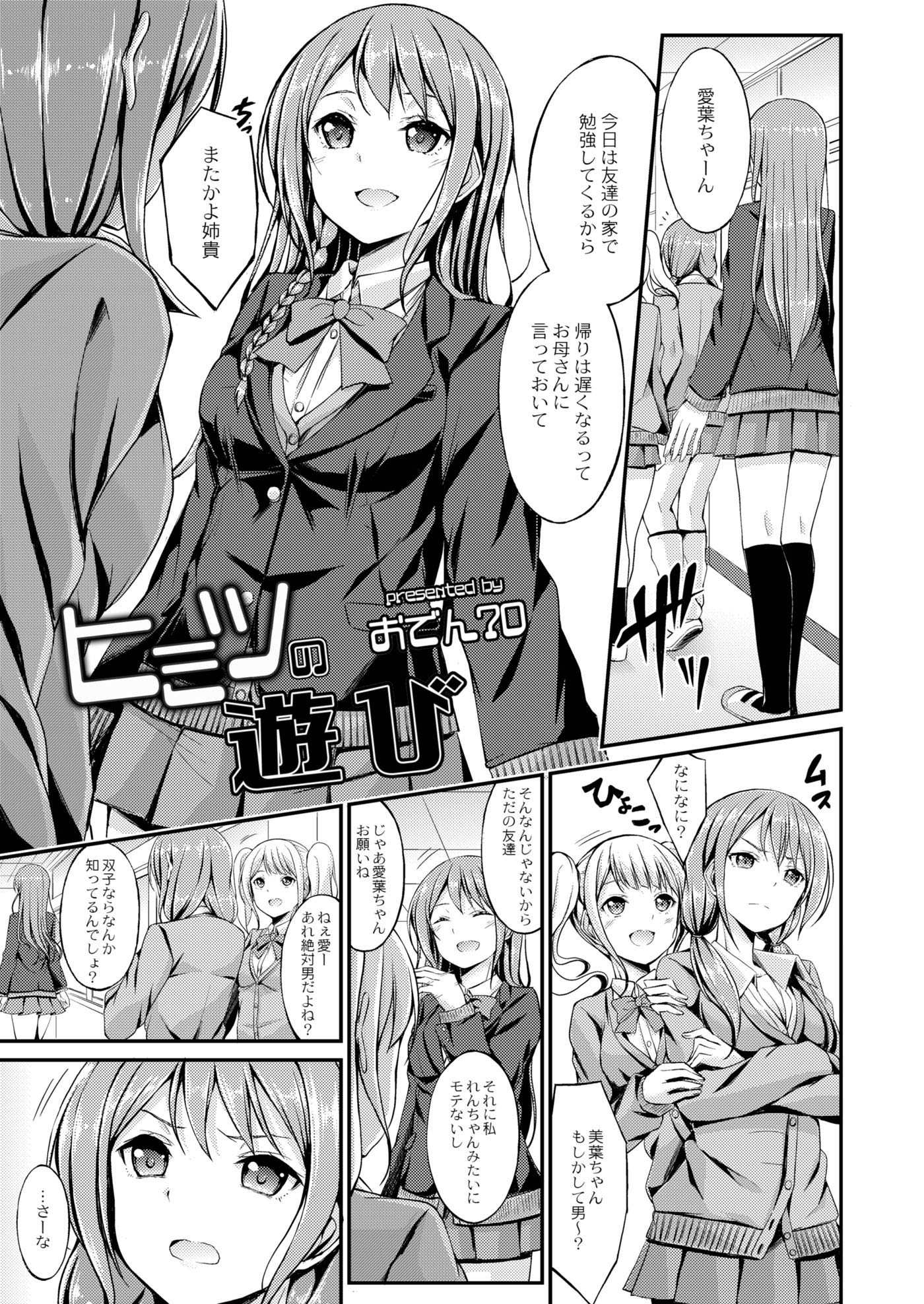 ヒミツの遊び Moog Comics By おでん７０ Goodreads