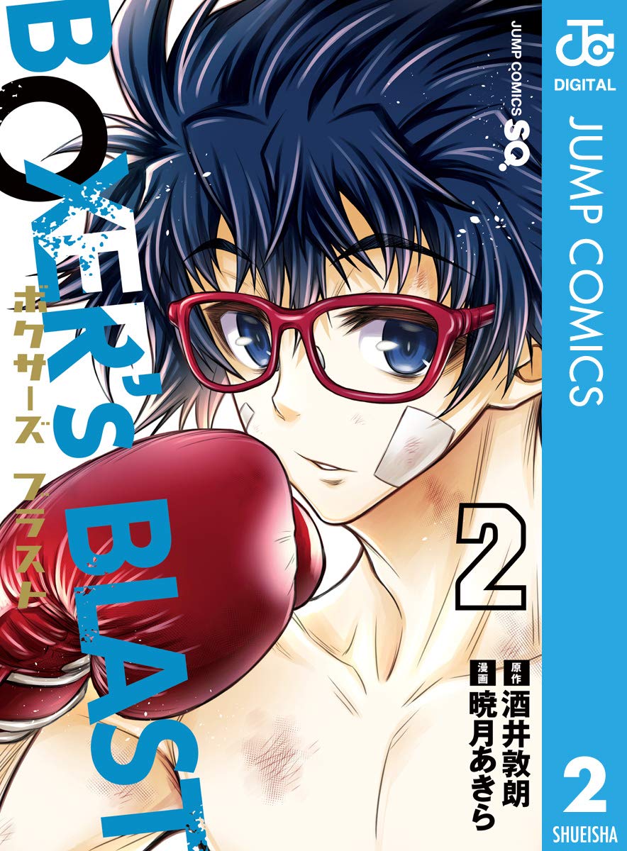 Boxer S Blast 2 ジャンプコミックスdigital By 酒井敦朗 Goodreads Boxer S Blast 2 ジャンプコミックスdigital By 酒井敦朗 Goodreads