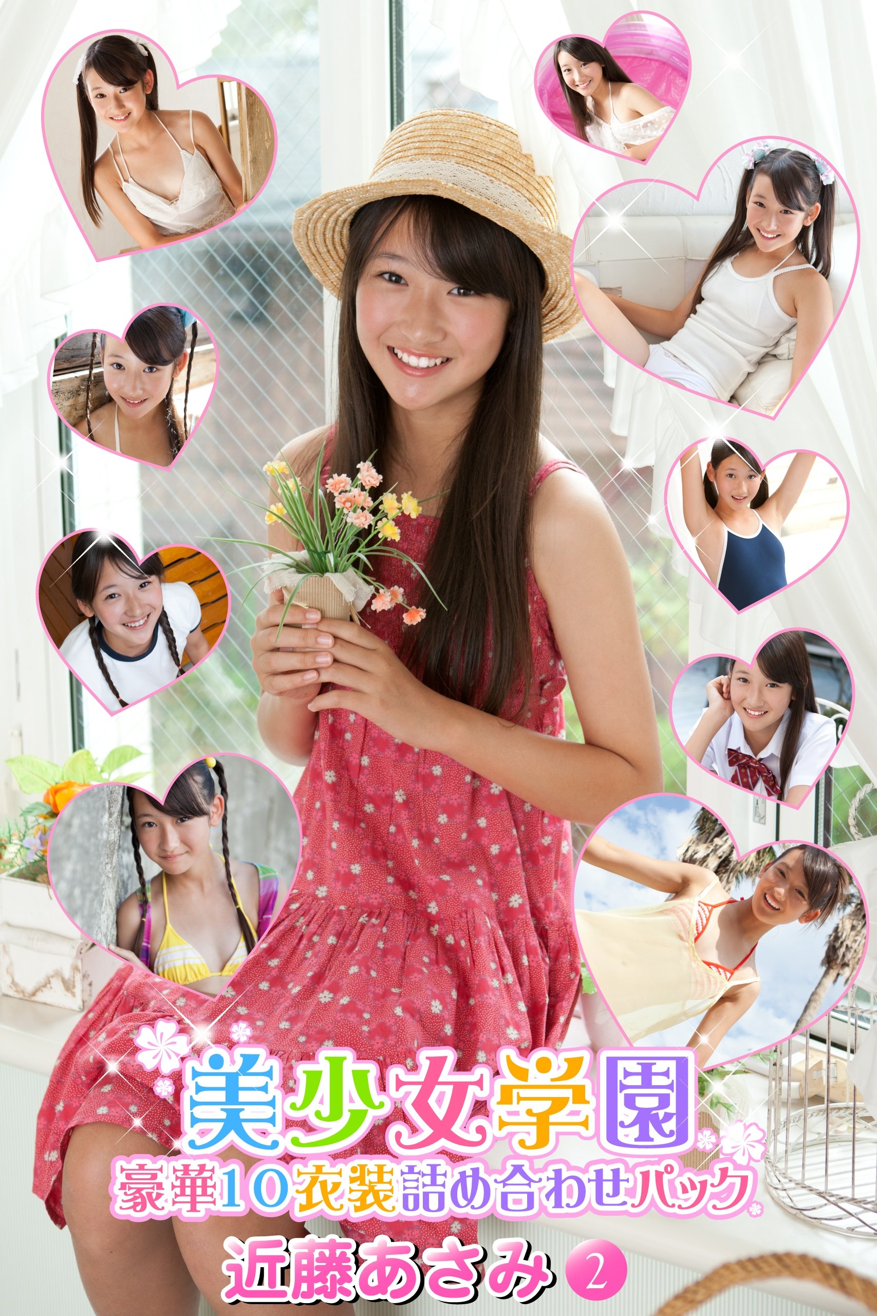 豪華10衣装詰め合わせパック 近藤あさみ Part 2 By 近藤あさみ Goodreads