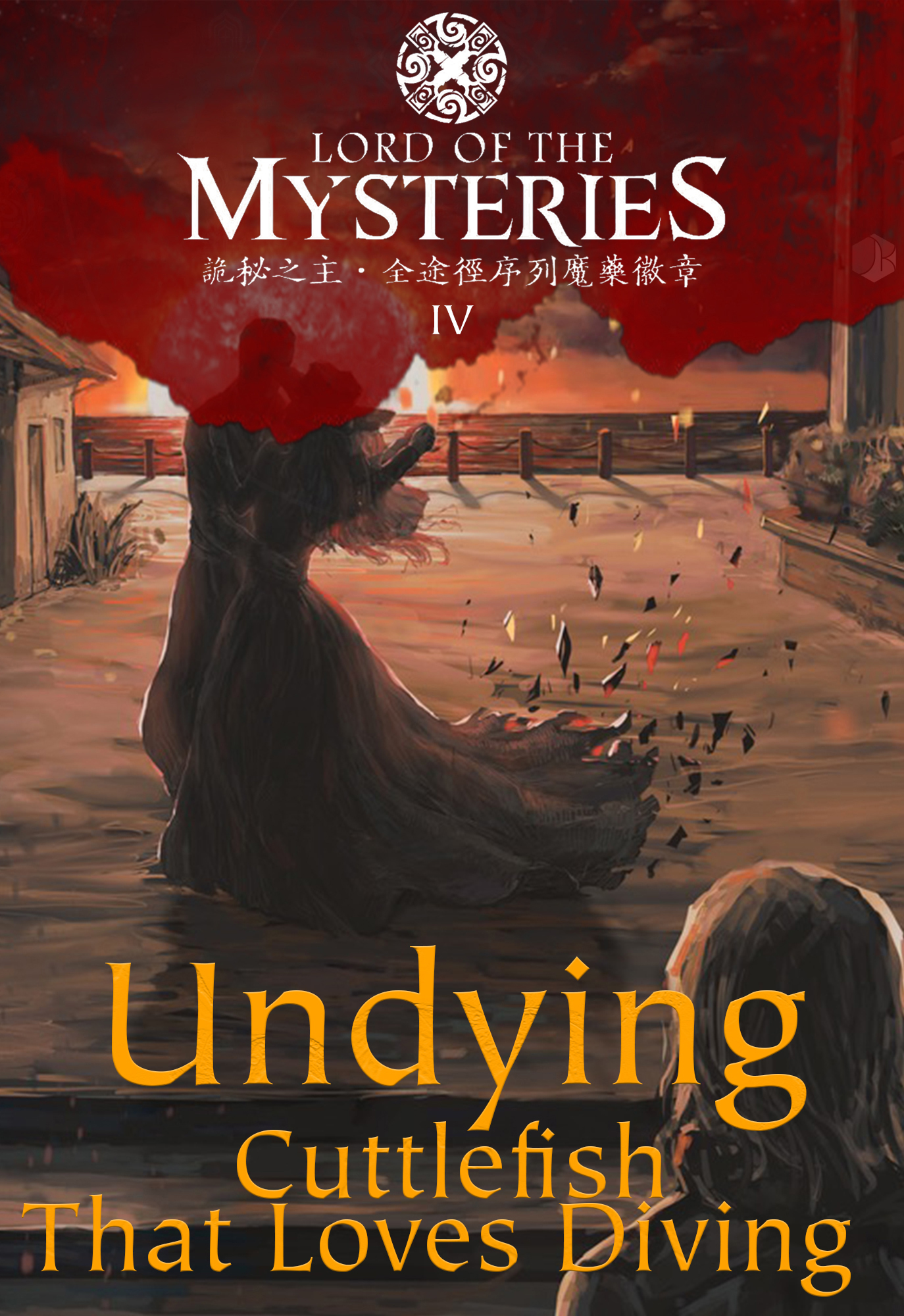 Lord of the Mysteries Volume 4: Undying