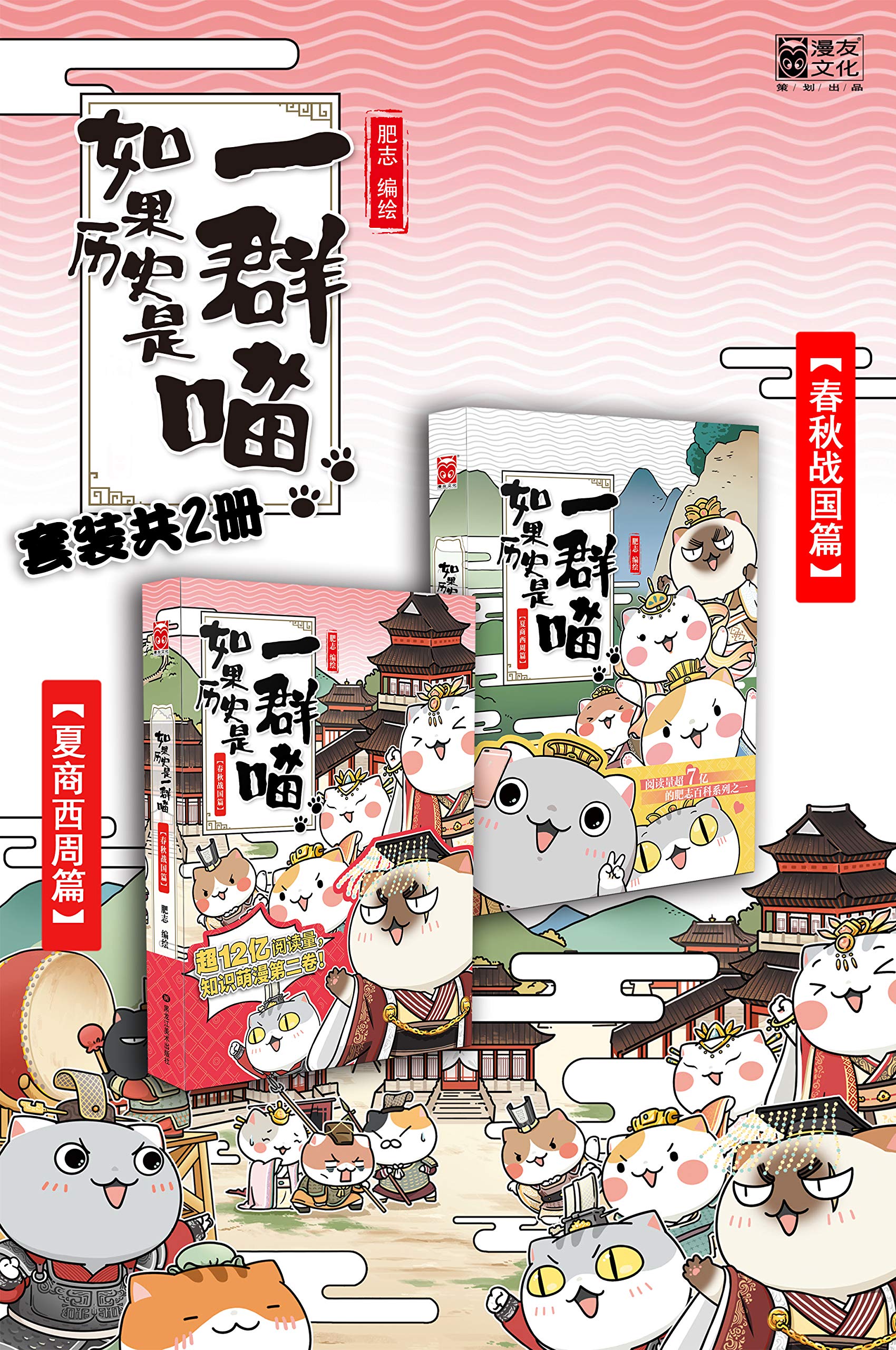 如果历史是一群喵1-2