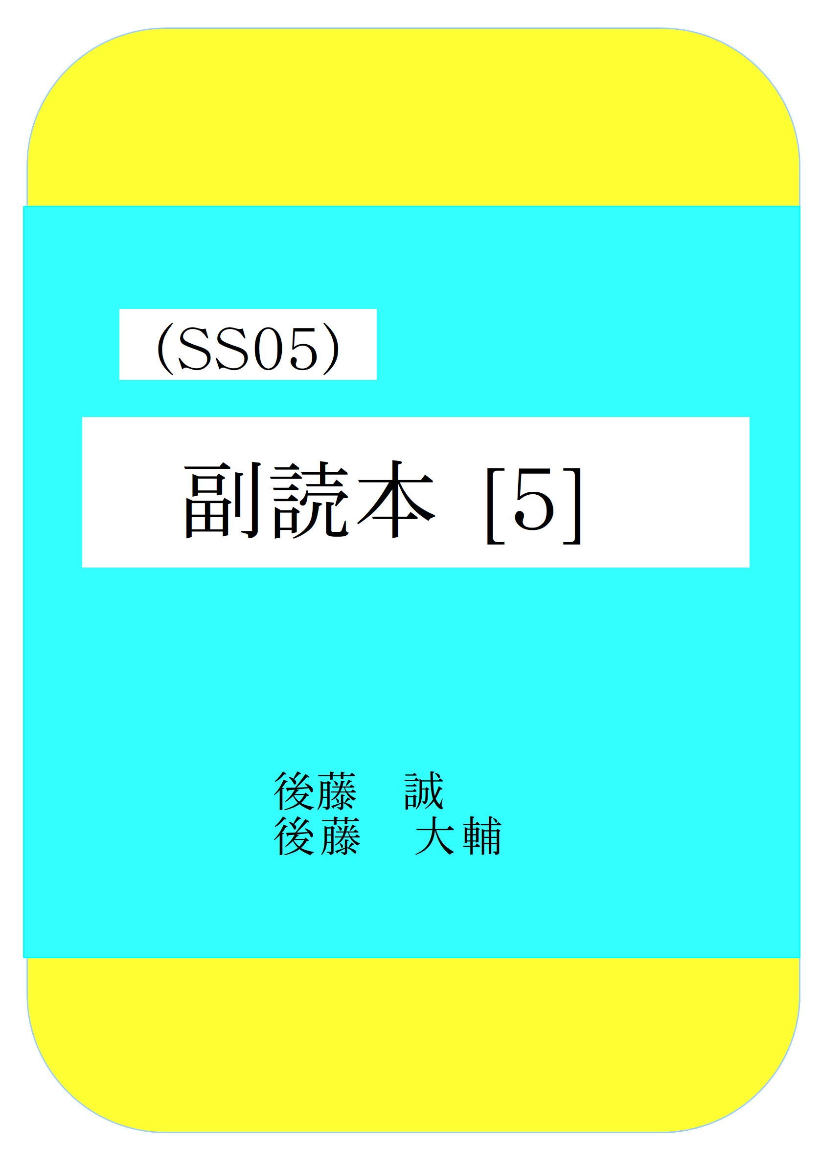 Goto no Eigo Tyugakuhen C05 TyugakuEigo 5 by Goto Makoto Goodreads