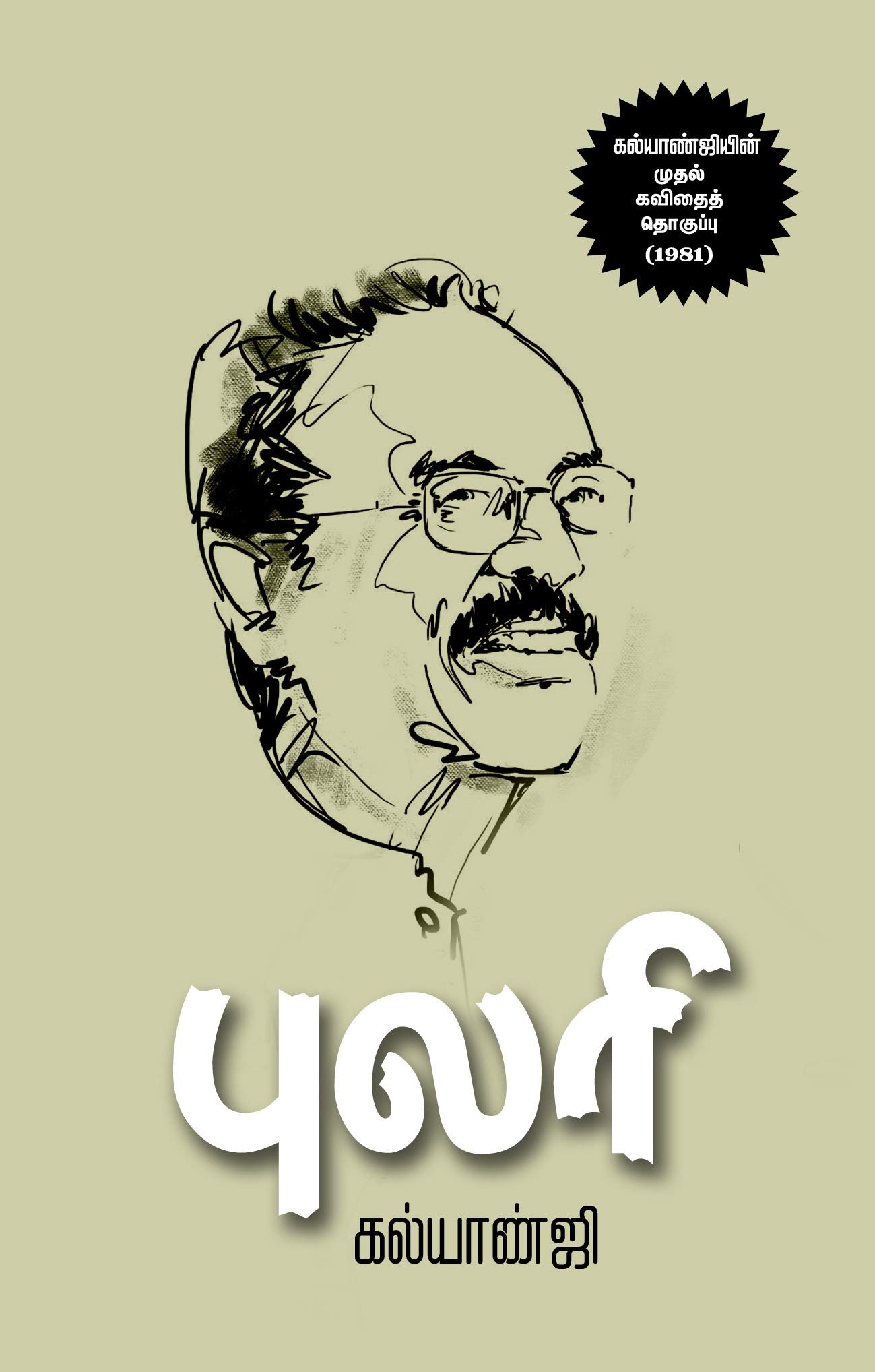 புலரி [Pulari]
