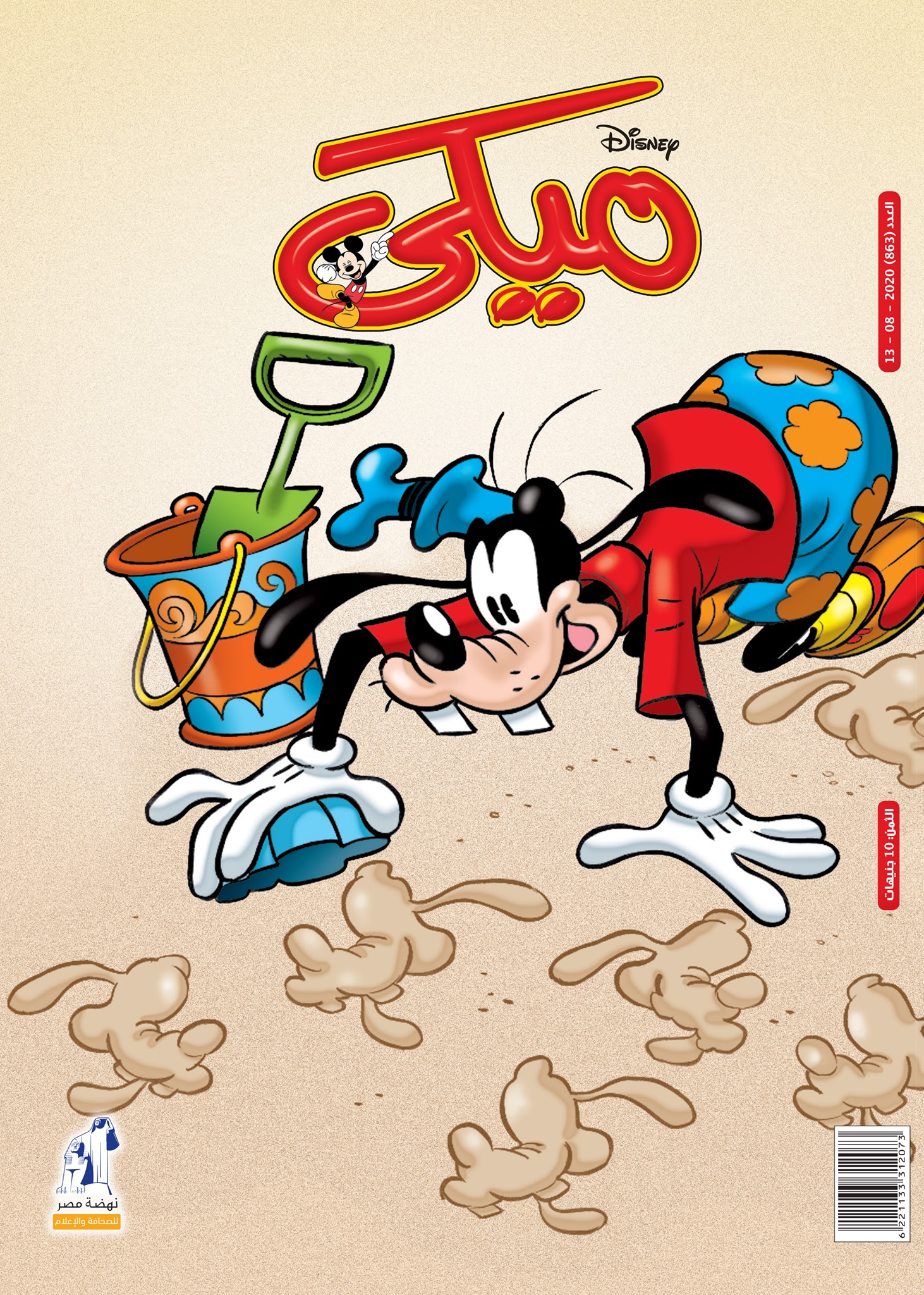 ميكي - العدد 863 book cover
