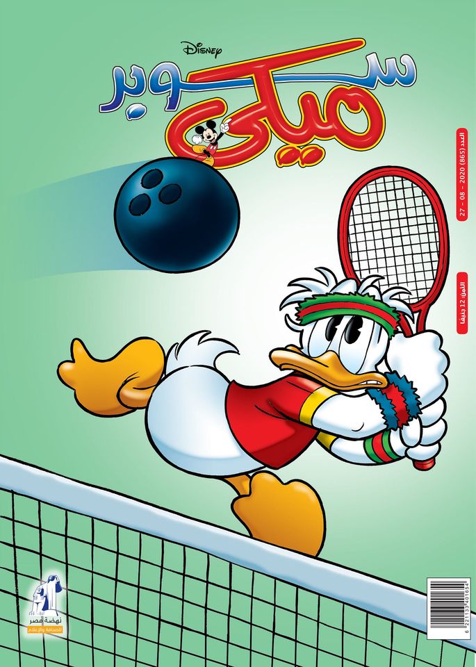 سوبر ميكي - العدد 865 book cover