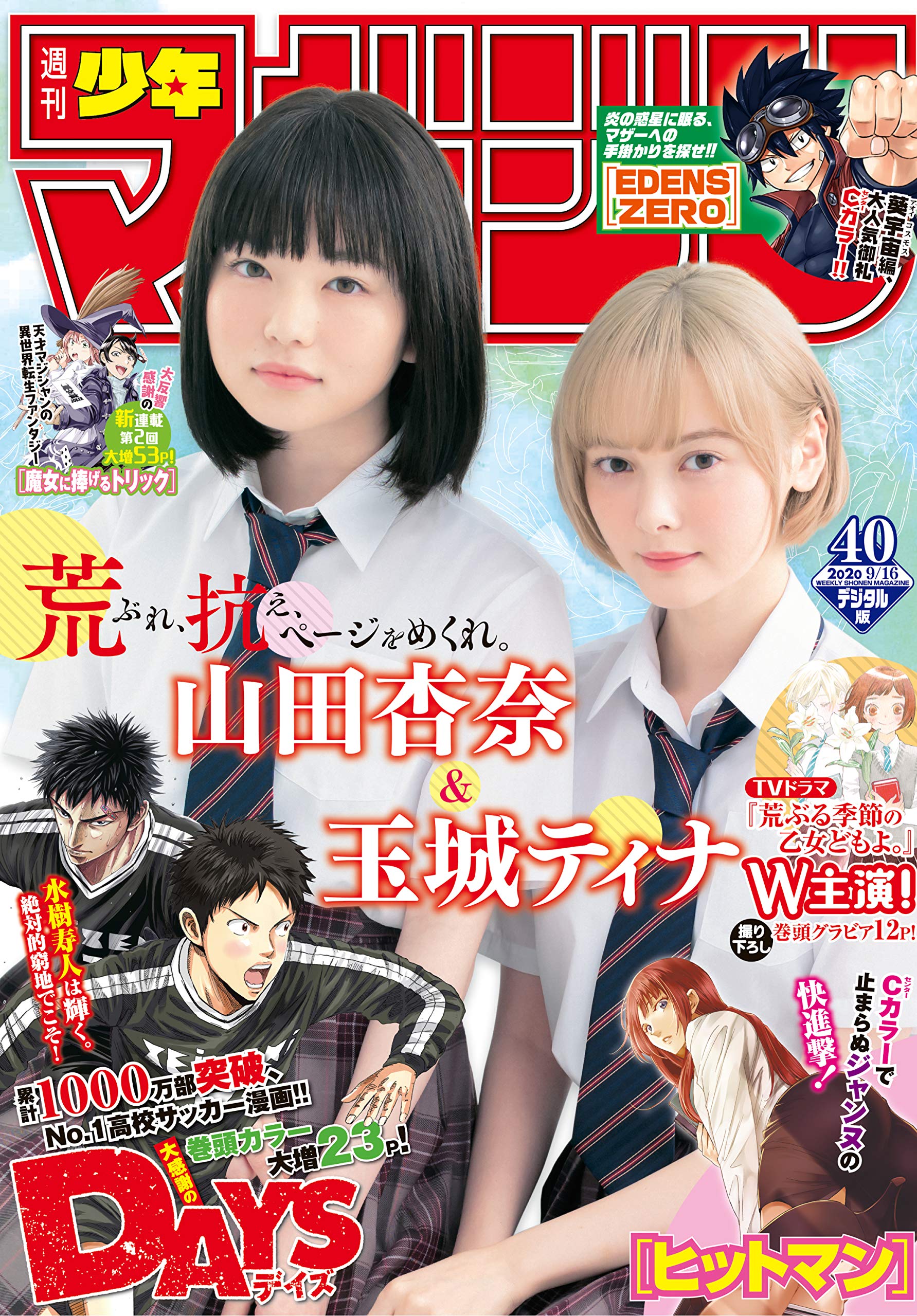 週刊少年マガジン 年40号 年9月2日発売 雑誌 By 安田剛士 Goodreads