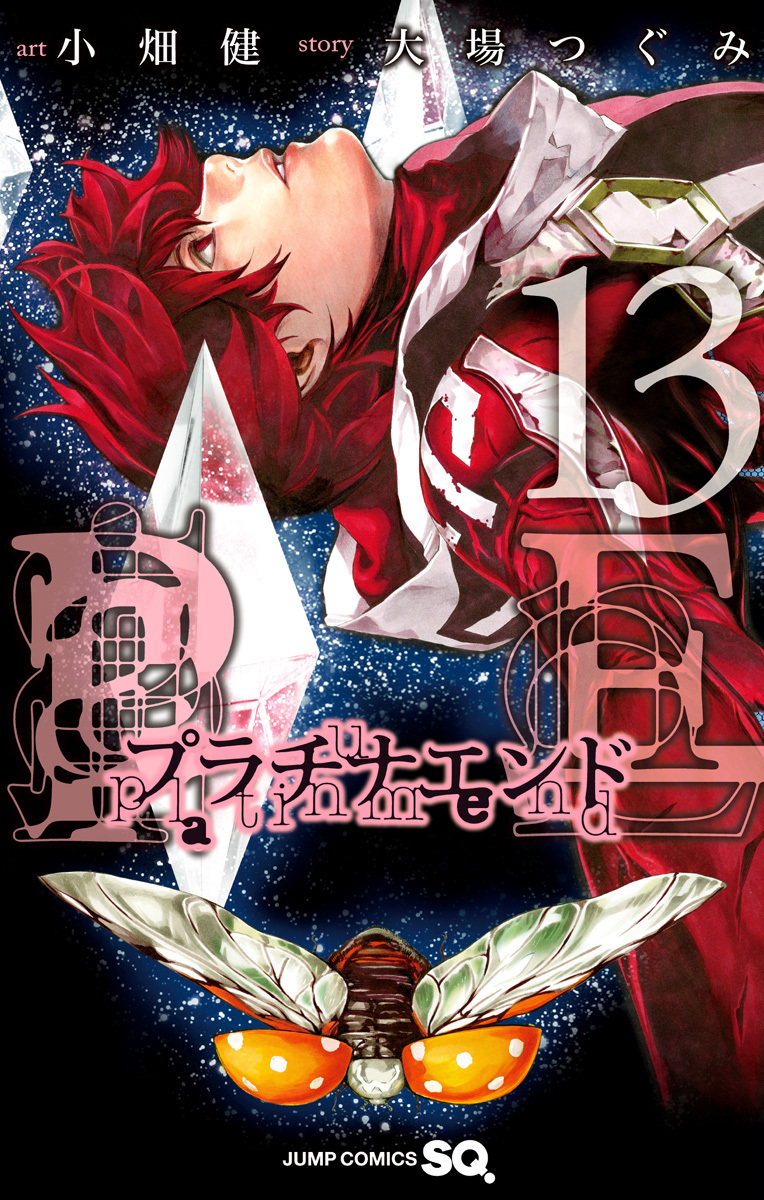 プラチナエンド 13 [Platina End 13] book cover