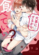 大事にするから食べていい? [Daiji ni suru kara Tabete Ii?]